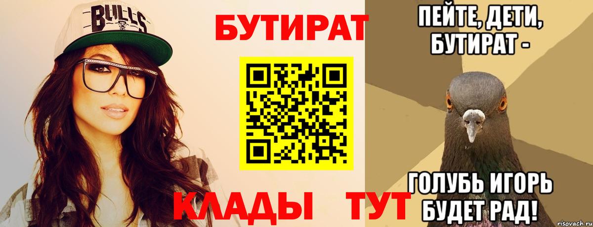 БУТИРАТ вода Краснознаменск