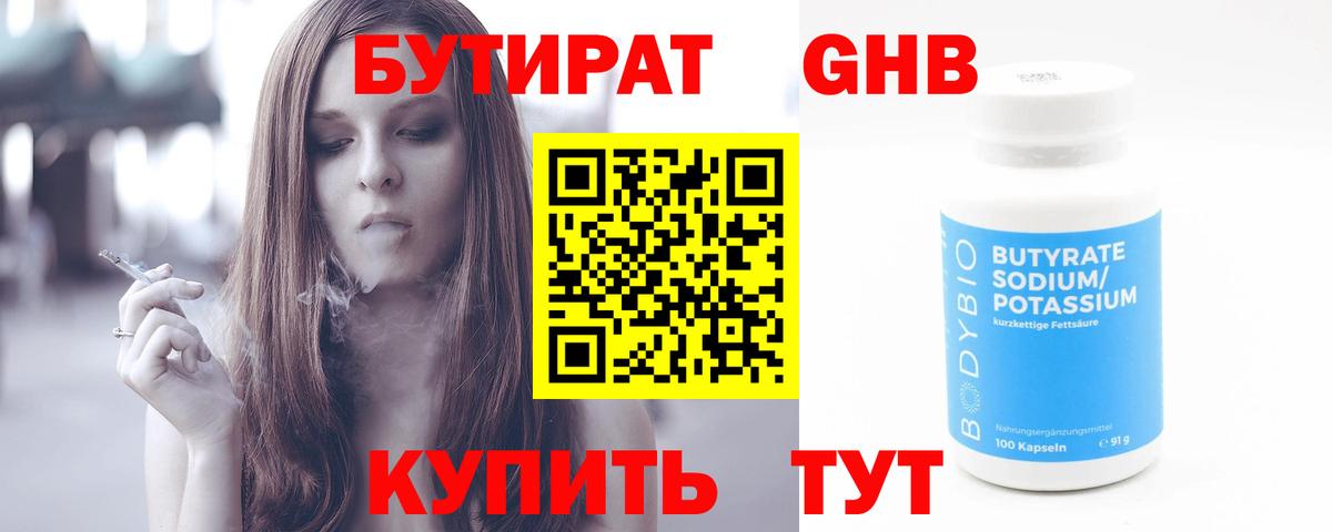 Краснознаменск  БУТИРАТ  Вход с VPN  БУТИРАТ BDO 