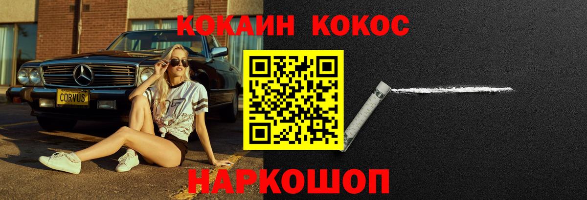 Краснознаменск  COCAIN Колумбийский  где продают наркотики  Кокаин 99%  Вход с VPN 