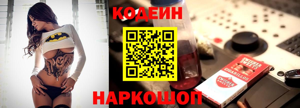 Краснознаменск  Codein напиток Lean (лин)  Кодеин напиток Lean (лин)  Вход с VPN 