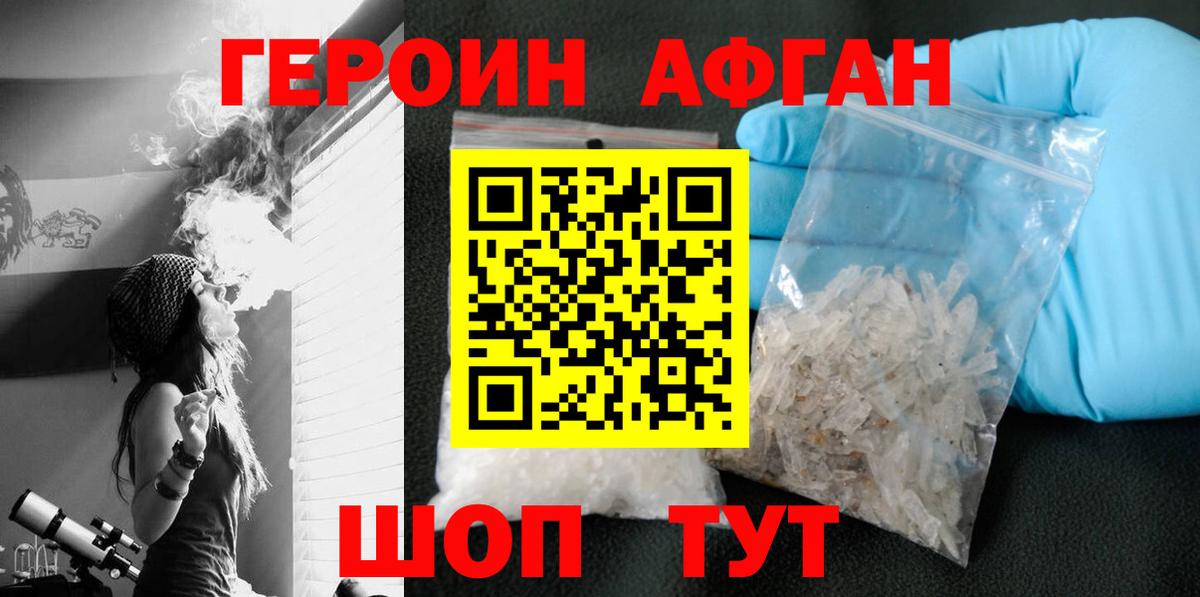 ГЕРОИН герыч Краснознаменск
