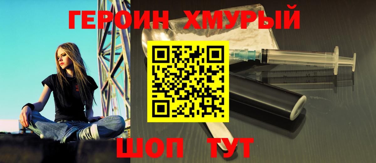 ГЕРОИН  Вход с VPN  Краснознаменск  Героин Heroin 