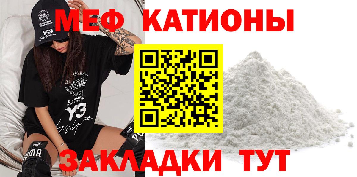 МЕФ кристаллы Краснознаменск