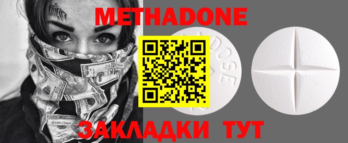 Метадон кристалл  Вход с VPN  МЕТАДОН VHQ  Краснознаменск 
